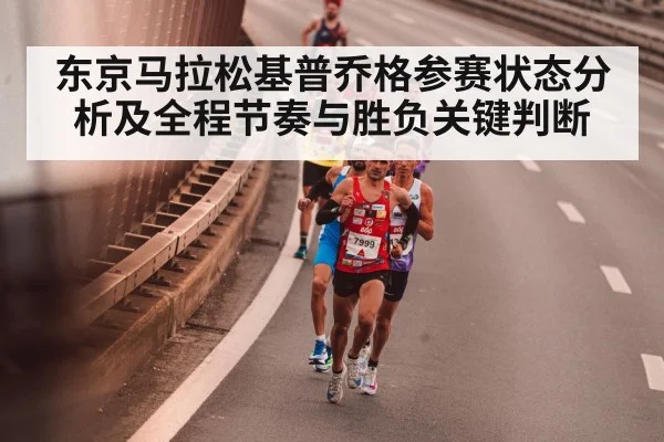 Tokyo marathon runners street