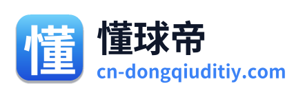 懂球帝 Logo